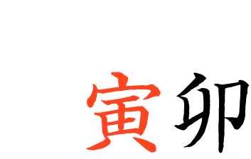 広島駅直結で便利 寅卯